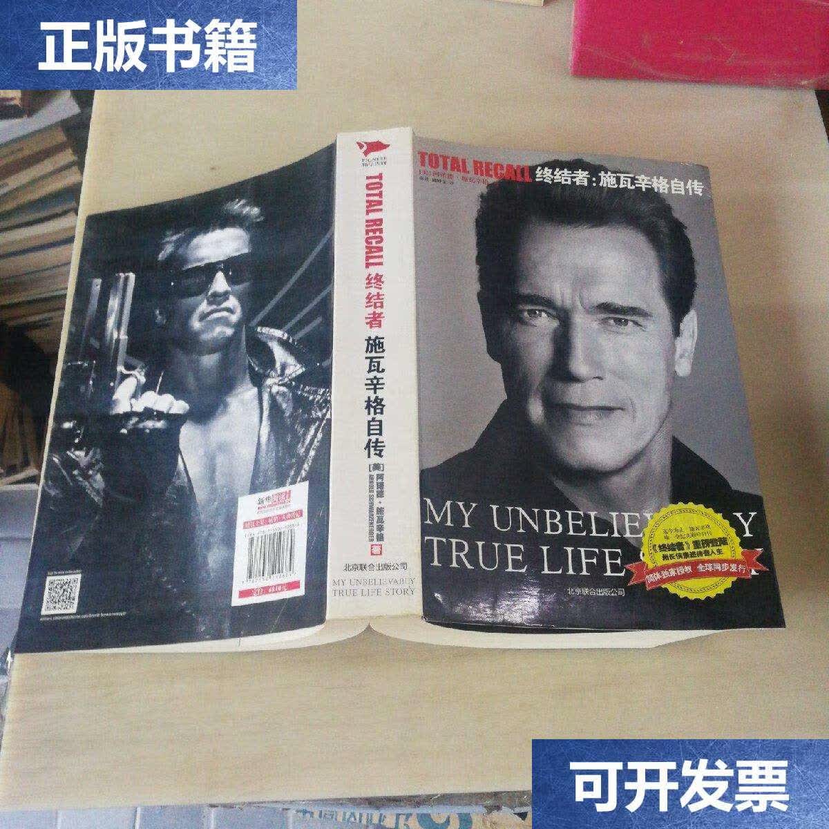 【二手9成新】终结者:施瓦辛格自传 /阿诺德·施瓦辛格 北京联合公司