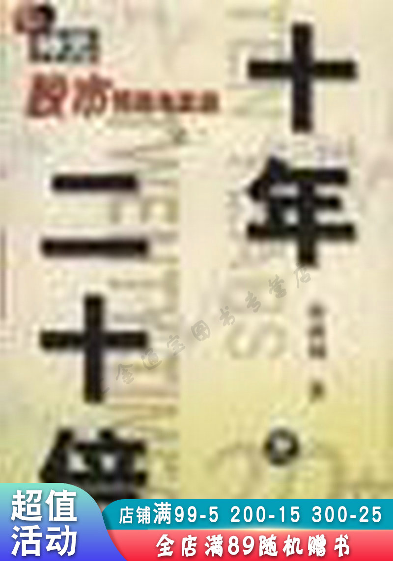 十年二十倍:神光股市预测与实战之二【现货速发,可开电子发票】