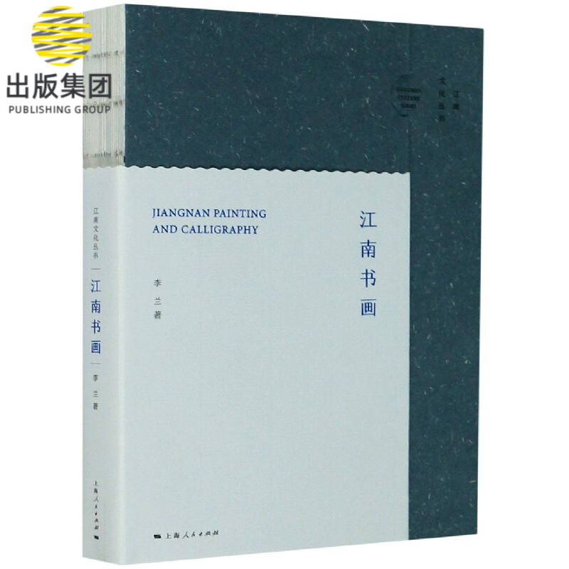 江南书画/江南文化丛书