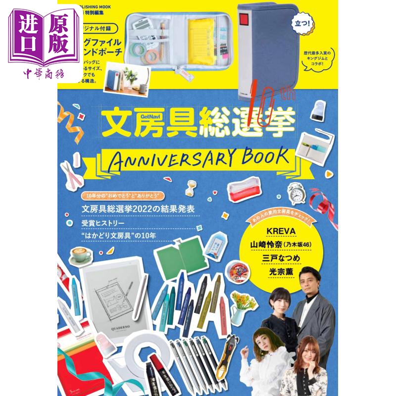 付档案夹造型收纳包 日文原版 文房具総選挙 10th anniversary book