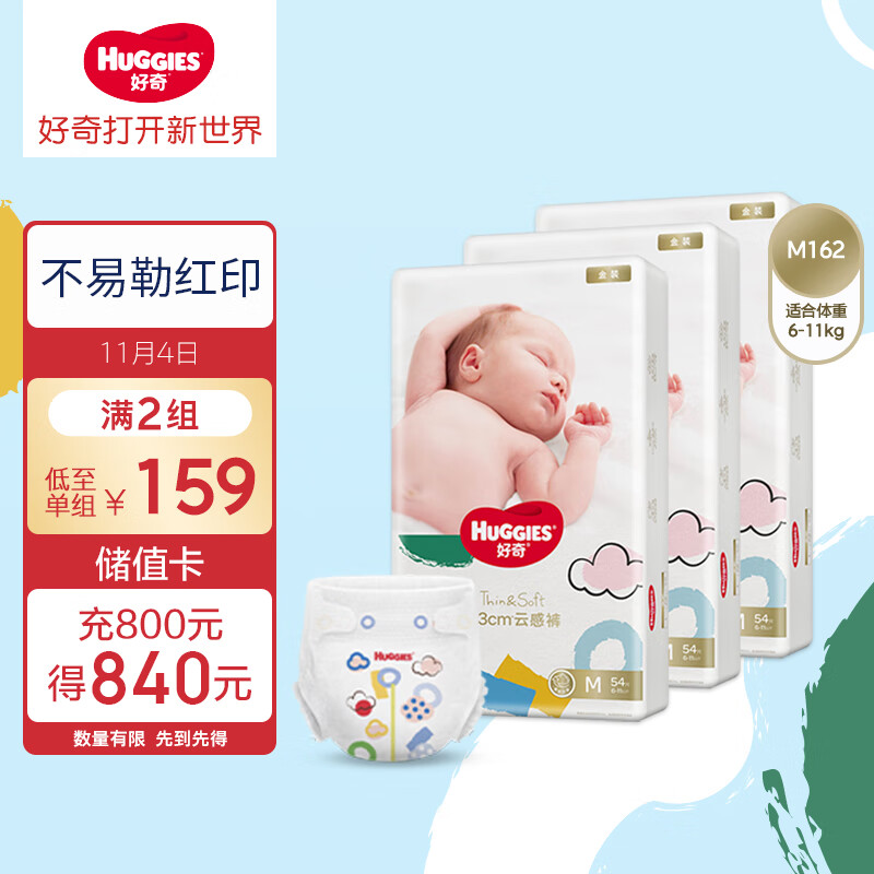 好奇（Huggies）金装纸尿裤M162片(6-11kg)中号婴儿尿不湿超薄柔软超大吸力透气高性价比高么？