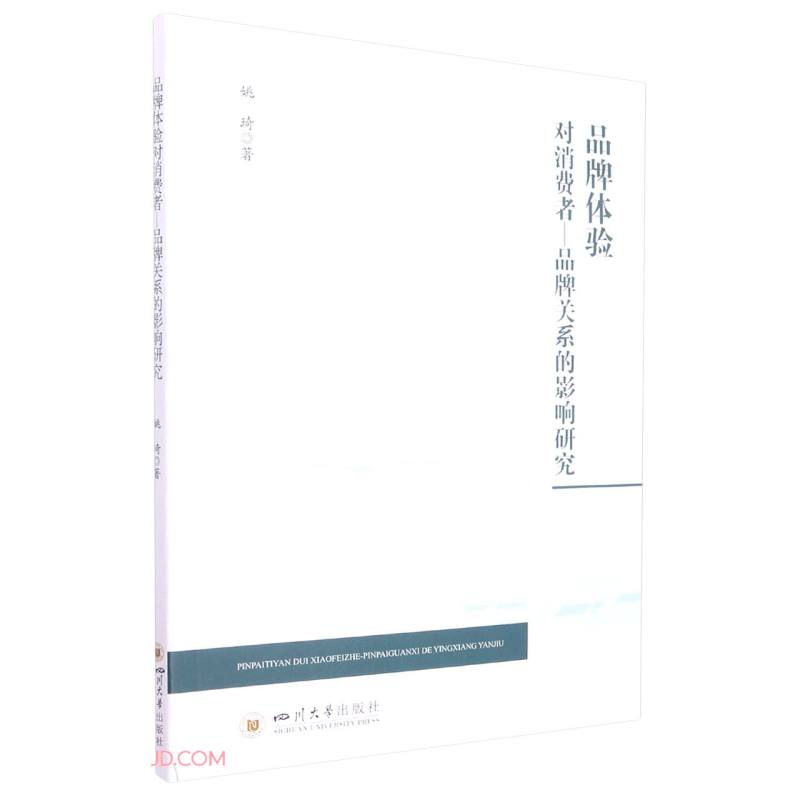 品牌体验对消费者—品牌关系的影响