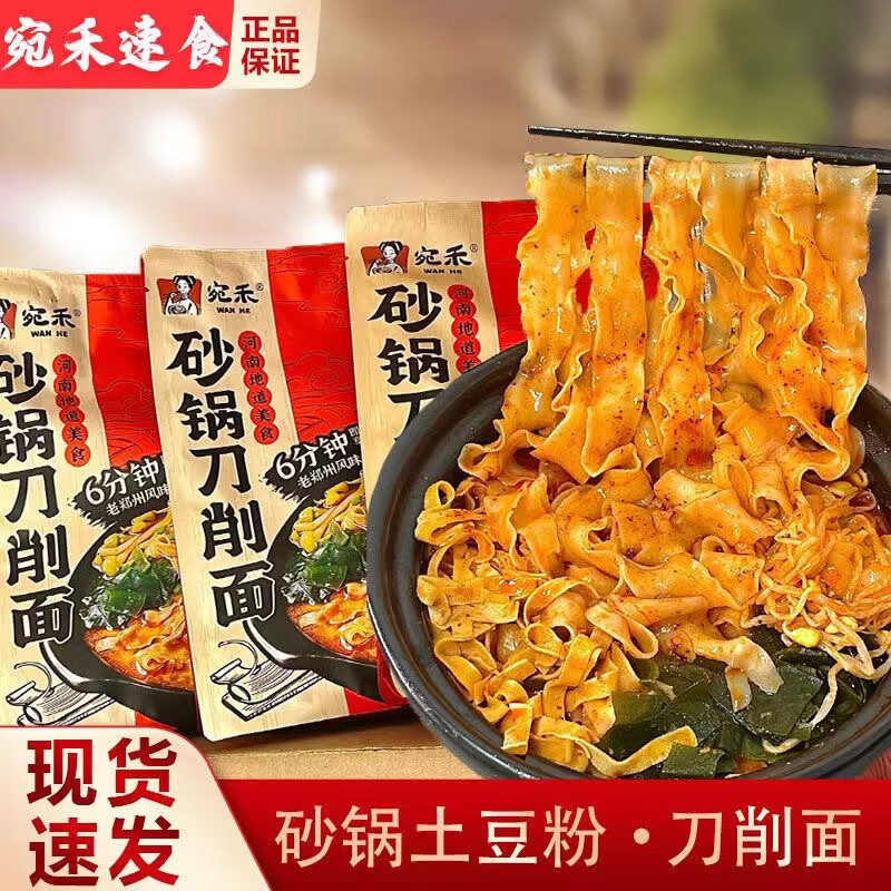 宛禾米線(xiàn)砂鍋刀削面網(wǎng)紅手搟面土豆粉夜宵速食方便面拉面泡面懶人食品 宛禾砂鍋刀削面170g*1袋
