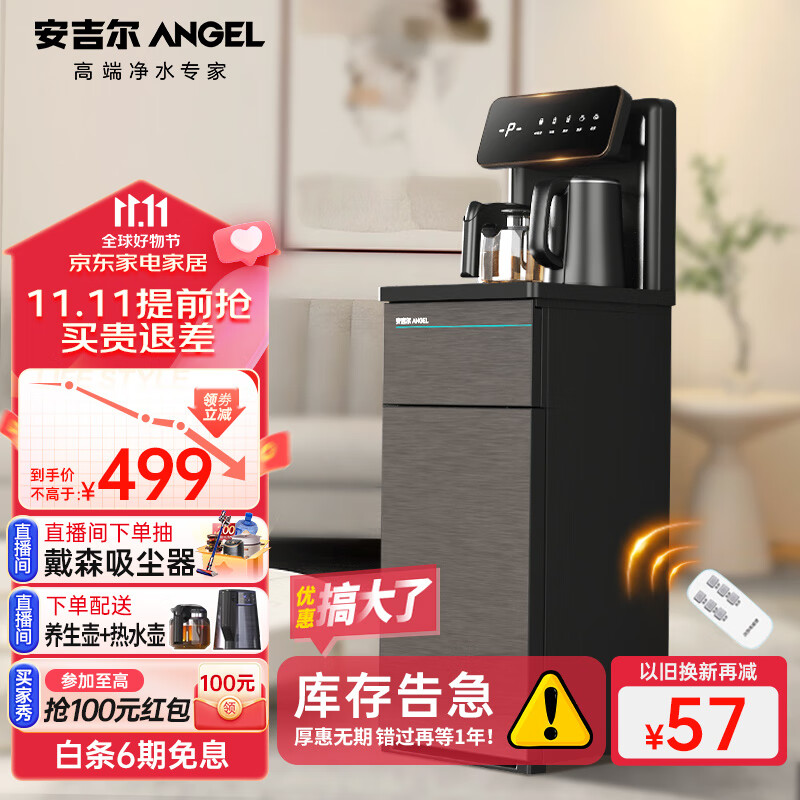 安吉尔茶吧机家用高端客厅用智能水吧饮水机下置式立式桶装烧水直饮全自动上水一体机饮水器CB3581LK-J高性价比高么？