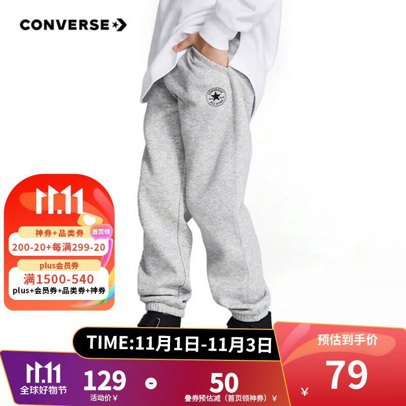 Converse 匡威儿童装男童裤子春秋新款运动裤小学生修身长裤纯棉束脚卫裤 岩岭灰-冬季加绒 140(S)高性价比高么？