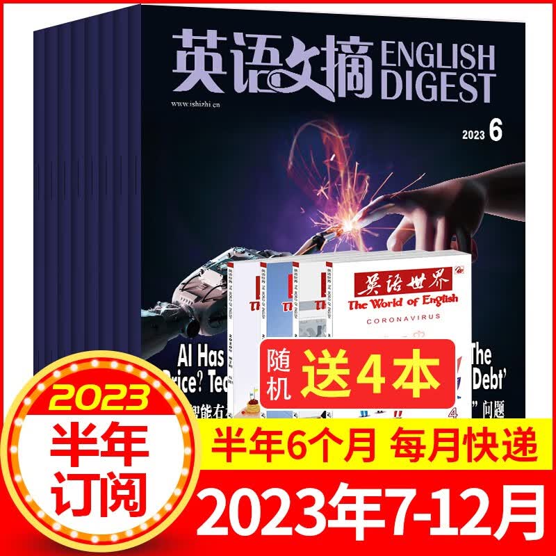 【半年订阅 赠送4本】英语文摘杂志2023年7-12月共6期预订中英双语大学生新闻时事英文学习期刊
