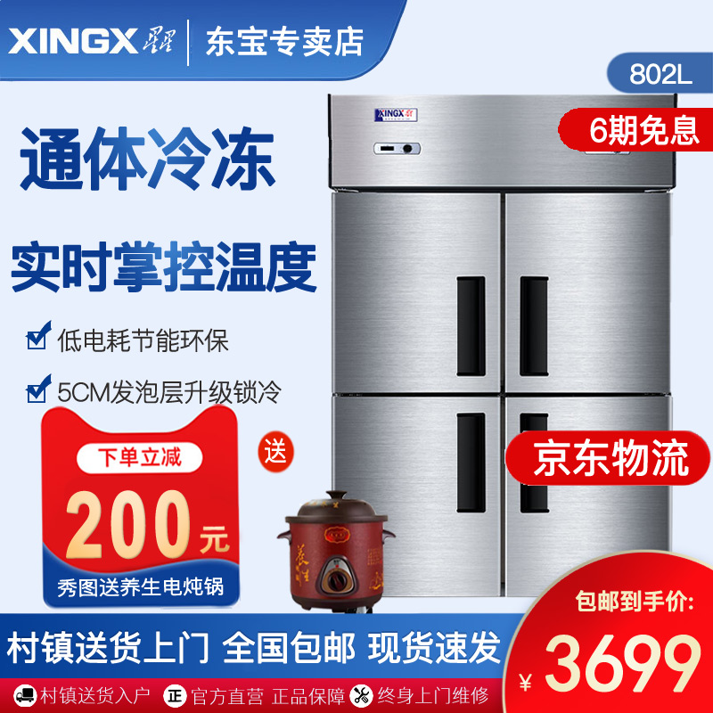 星星（XINGX）802升商用四门厨房冰柜立式 全冷冻冰箱冷柜不锈钢餐饮饭店保鲜厨房柜
