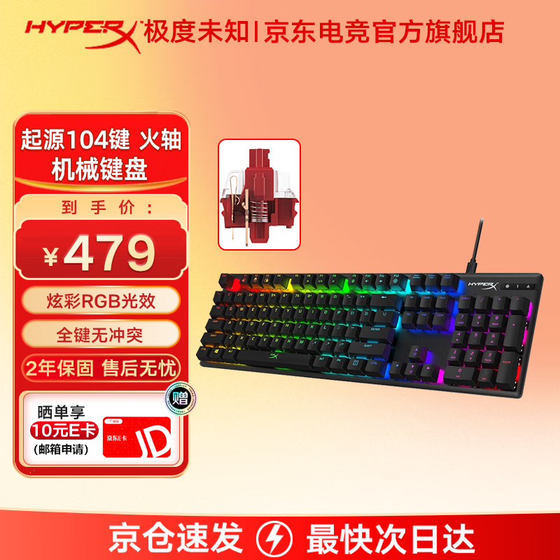 极度未知（HYPERX）起源系列机械键盘DW13A有线笔记本电脑办公rgb吃鸡外设游戏机械键盘 起源 104键RGB 火轴