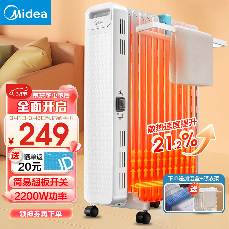 美的（Midea）取暖器 电热油汀 电暖器 电暖气片 暖风机家用 2200W功率 大面积加湿烘衣13片节能省电烤火炉 【大白经典款】22N