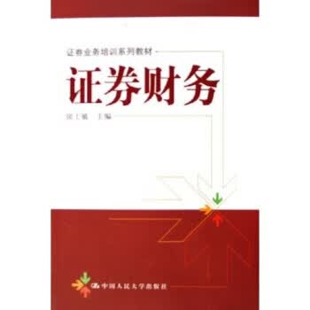 证券财务【正版图书】