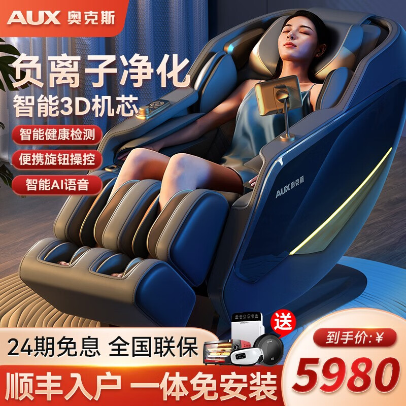 奥克斯（AUX）3D机械手按摩椅如何使用和维护?插图