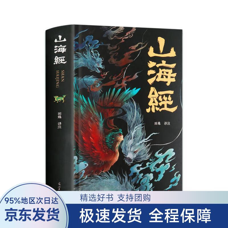 山海经