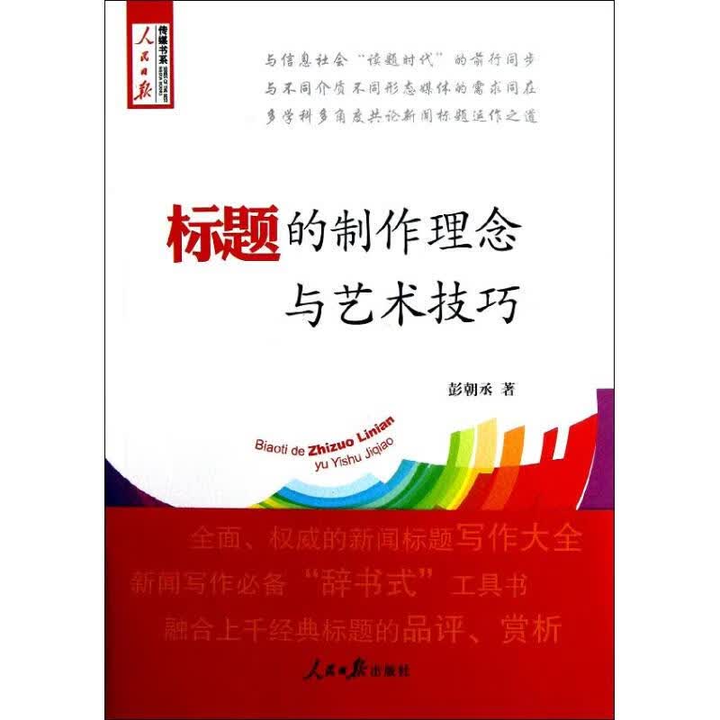 标题的制作理念与艺术技巧