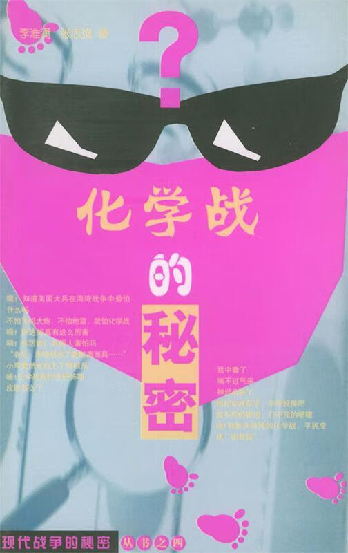 化学战的秘密【正版图书,放心购买】