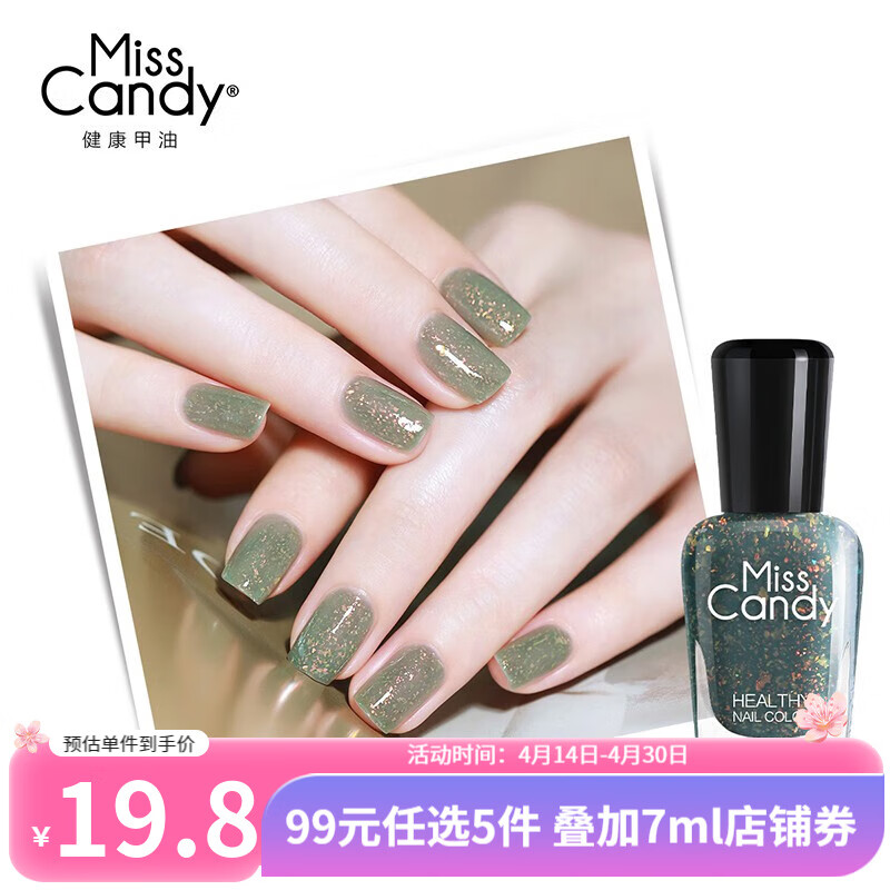 糖果小姐（Miss Candy）【春季新品】健康指甲油快干持久可撕拉春夏免烤美甲7ml MQ44光曦/蓝灰色 7ml