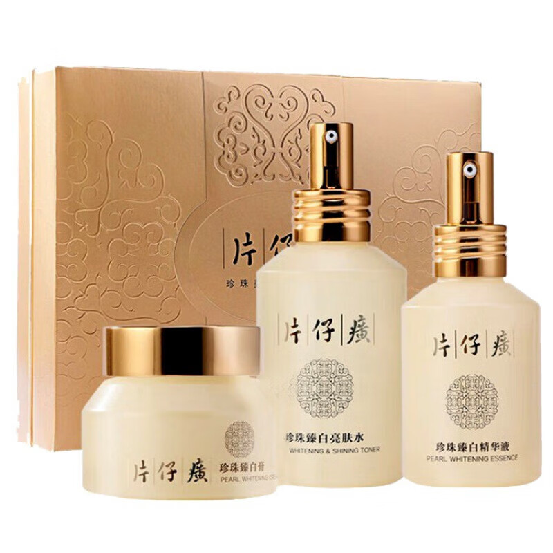 片仔癀珍珠臻享礼盒补水护肤提亮净白净透高端套盒限用