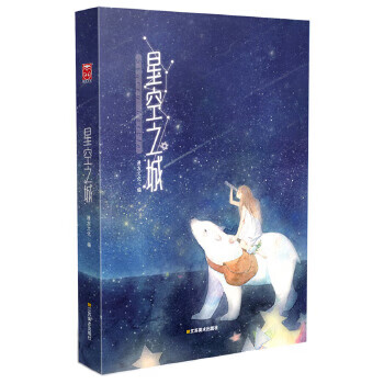 二手星空之城 无 9787534473722 9成新