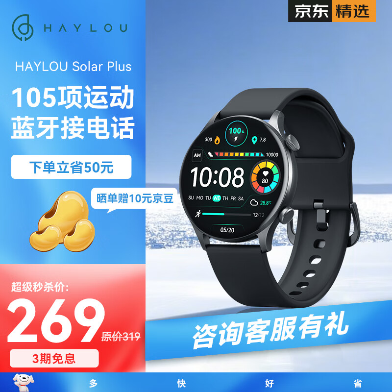 嘿喽Haylou Solar Plus智能运动手表 蓝牙通话 105种运动模式 心率血氧压力检测 自定义表盘 IP68级防水 黑