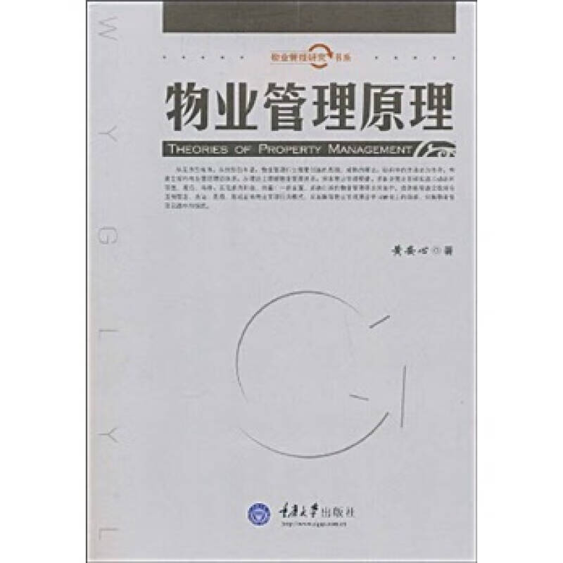 物业管理原理【正版好书】