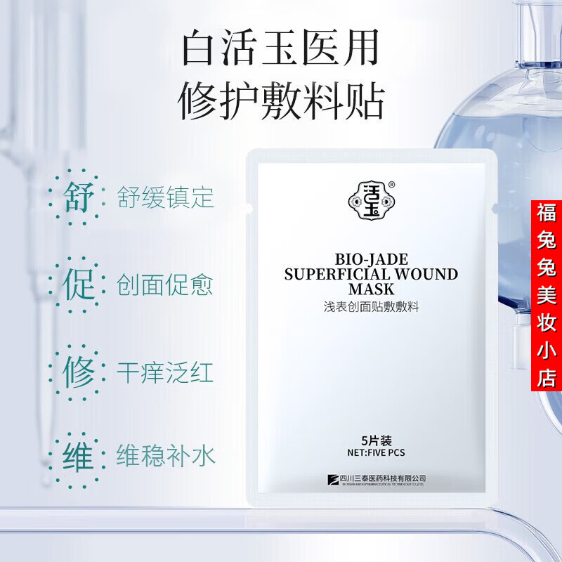 jjn【官方】活玉浅表创面贴敷敷料 蓝白敏感皮肤面部补水保湿修复膜