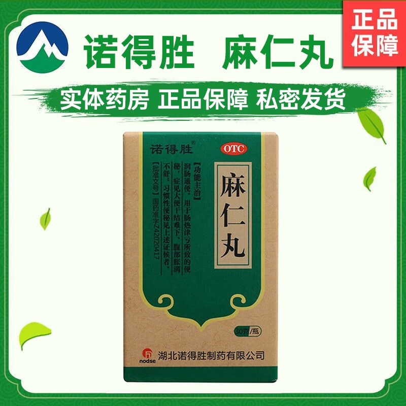 诺得胜 麻仁丸 30g*1瓶/盒 1盒装