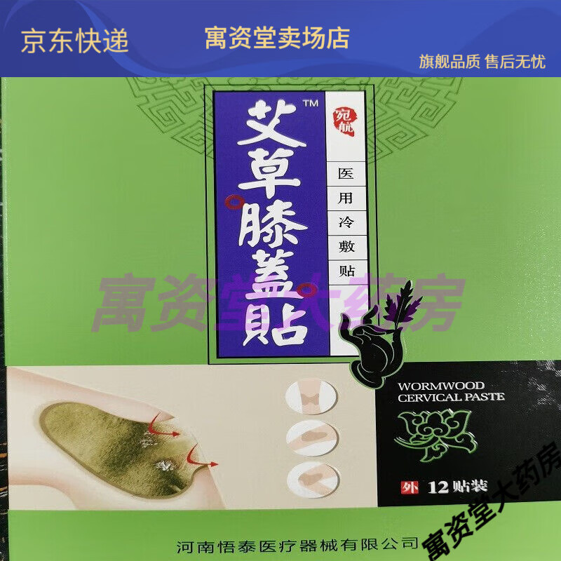 腰椎颈椎膝盖贴a[大药房直售] 艾草膝盖贴 医用冷敷贴12贴