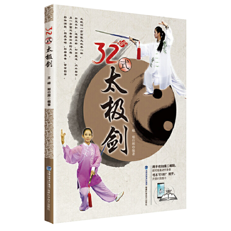 32式太极剑
