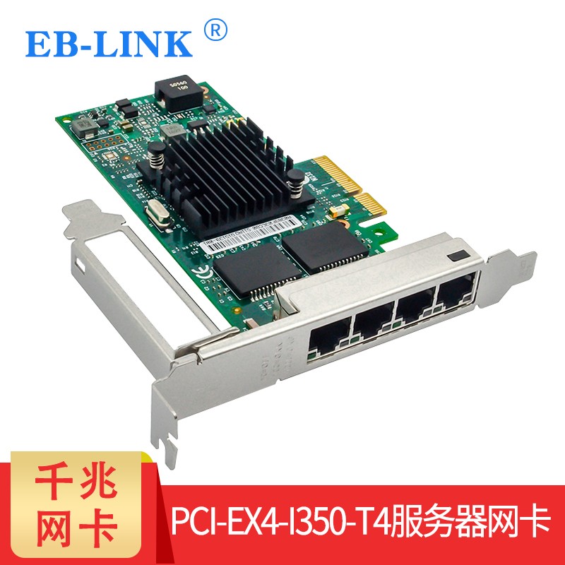 EB-LINK PCI-E百兆台式机千兆电脑网卡双光口服务器四口ROS汇聚软路由海蜘蛛 PCI-E千兆四口I350-T4服务器网卡