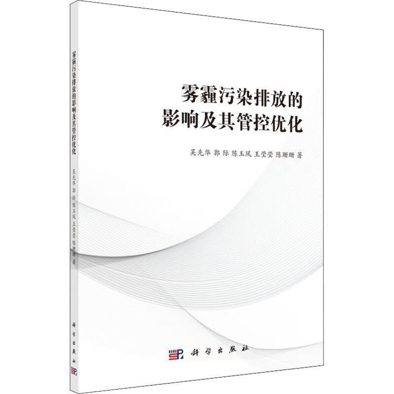 雾霾污染排放的影响及其管控优化 azw3格式下载