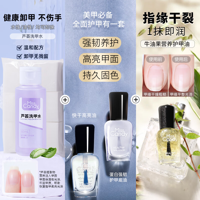 Miss Candy溫和不刺激卸甲水洗甲水美甲搓條防溢膠牛油果美甲護理油組合套裝 SC337+洗甲水+牛油果+卸甲棉 1件