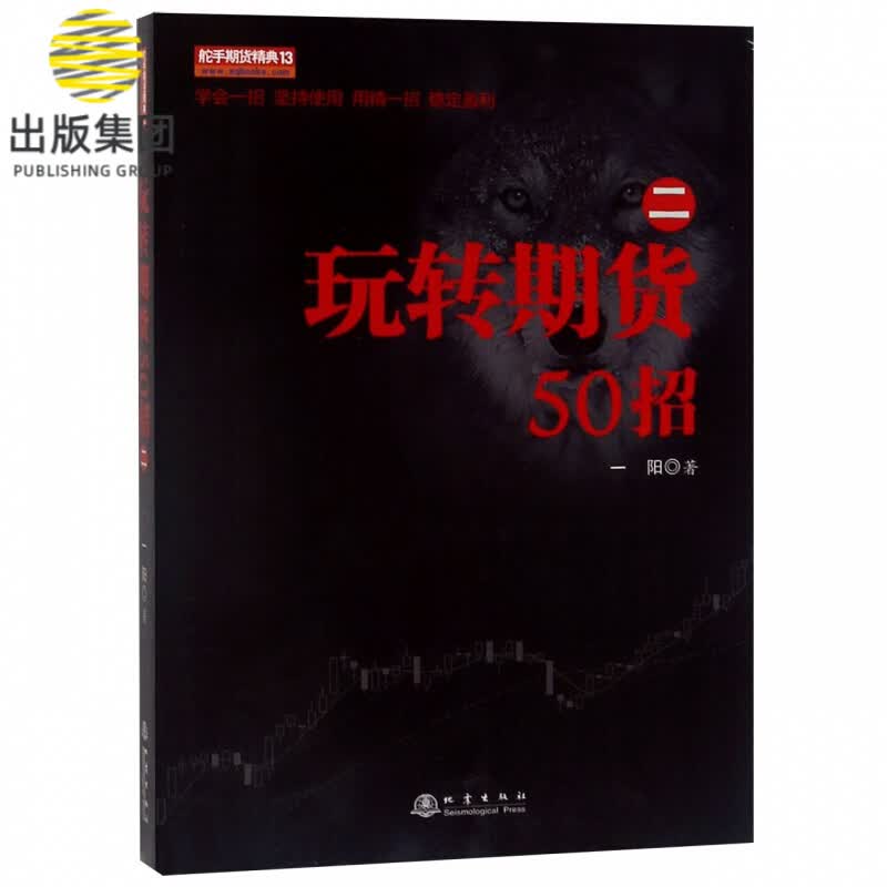 玩转期货50招(2)