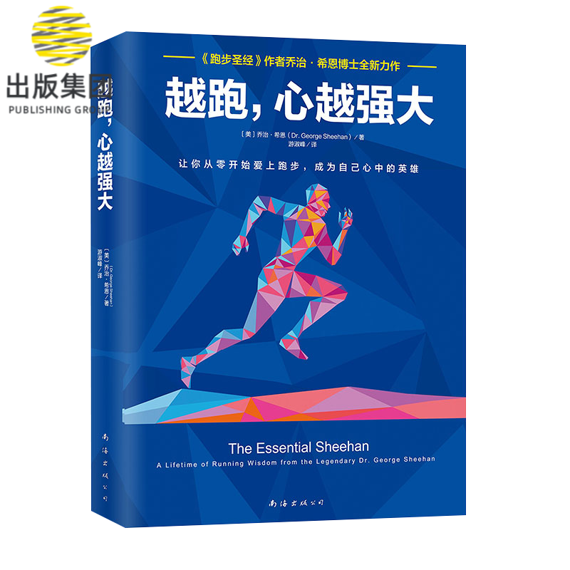 越跑心越强大