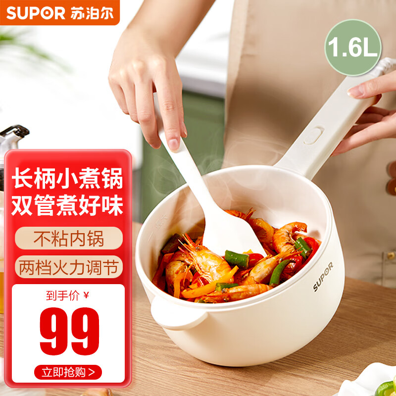 苏泊尔(supor) 多功能电煮锅宿舍迷你煮面锅小电火锅低功率插电锅1.