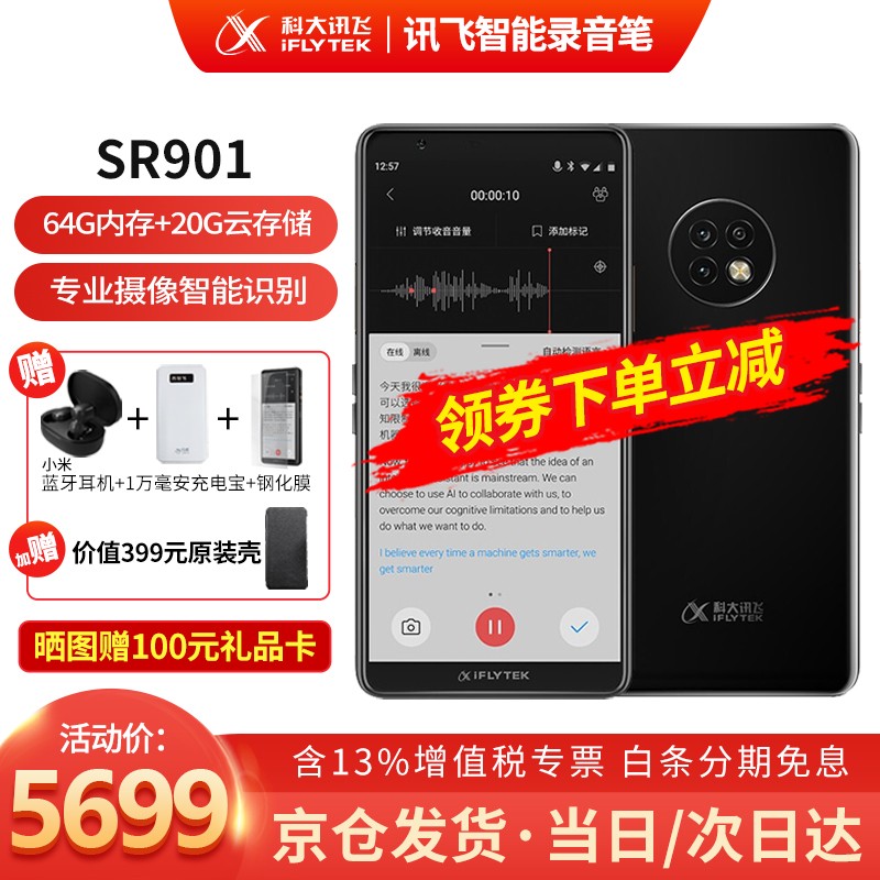 【已开箱】讯飞智能录音笔SR502/702/901：质量好用？评测结果出炉！插图