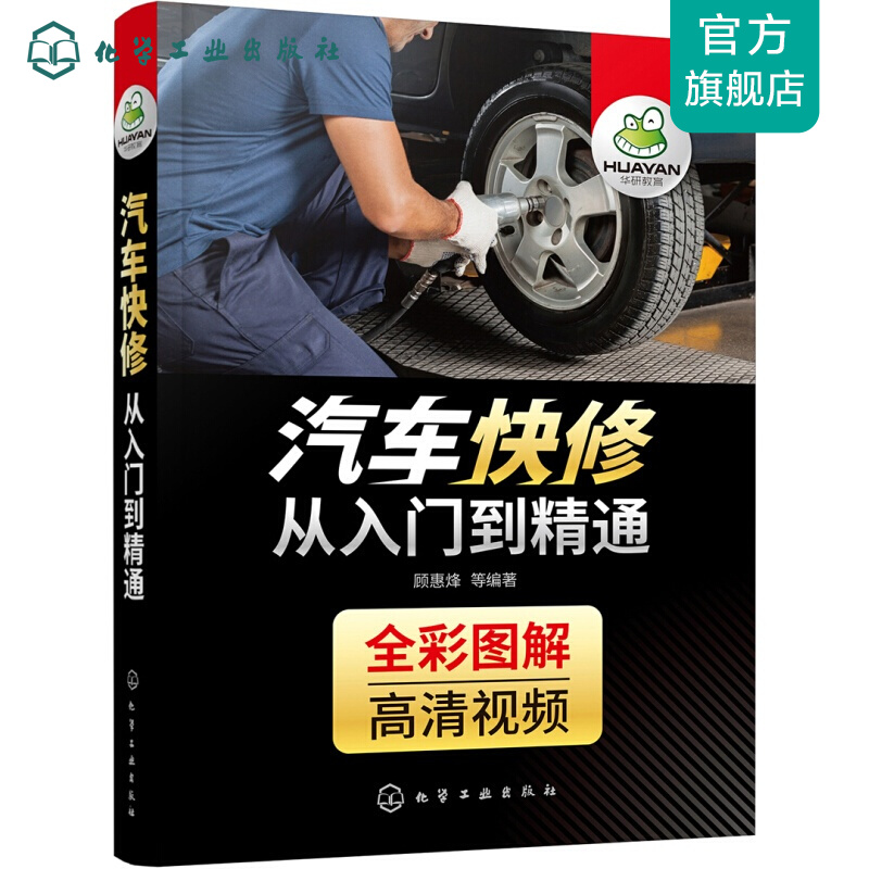 汽车快修从入门到精通