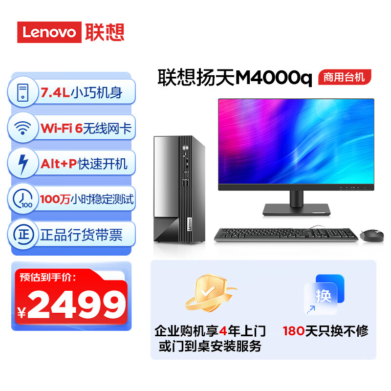 联想(Lenovo)扬天M4000q 商用办公台式电脑主机(英特尔G6900 8G 512G SSD Win11)21.45英寸