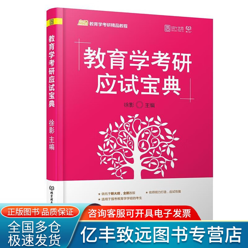 2020教育学考研应试宝典