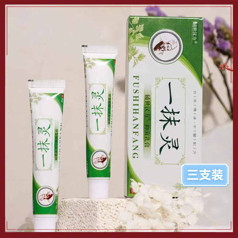 荟芝萃辅世汉方一抹灵抑菌软膏奥莱茵古方草本精华无激素止痒祛湿 3支装