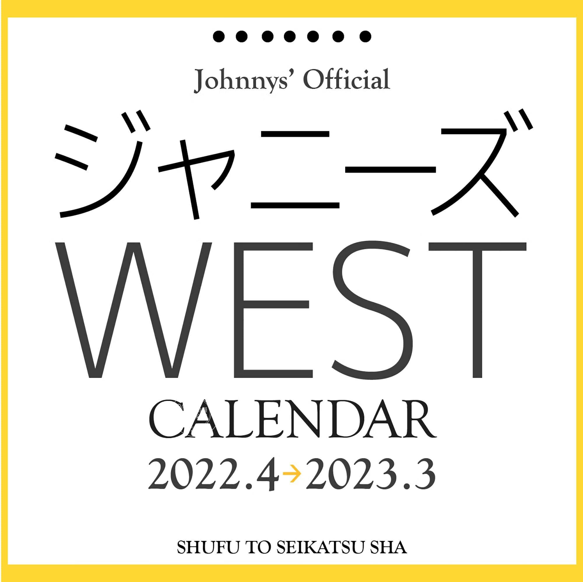 进口日文 学年历 ジャニーズWEST 2022.4-2023.3カレンダー