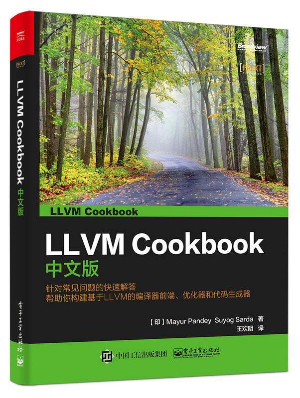 LLVM Cookbook中文版 (印)