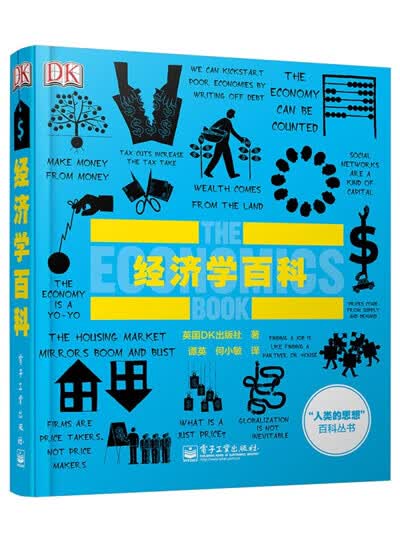 DK成人科普经济学百科