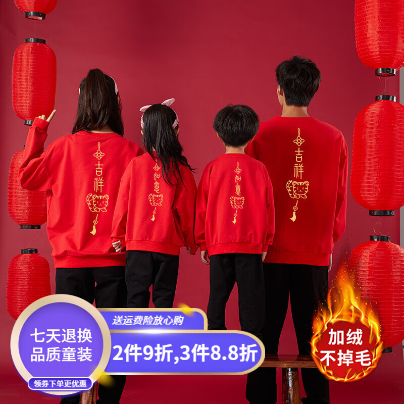 莱梦德2023冬季中国风吉祥如意新年过年本命年红色喜庆亲子装加绒厚