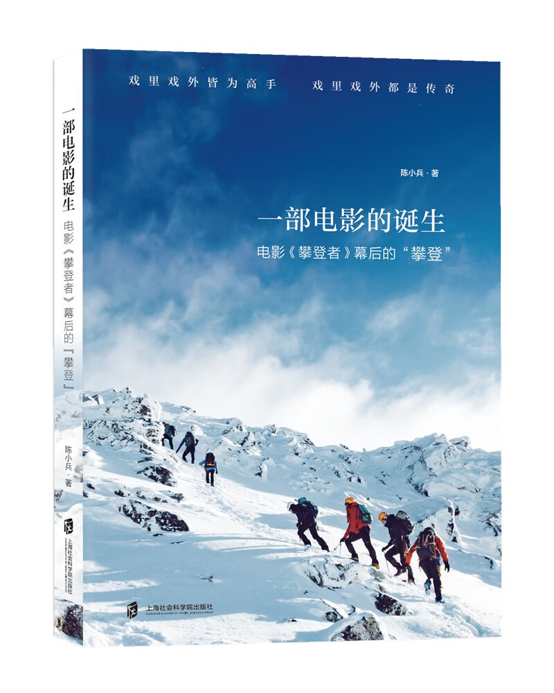 一部电影的诞生——电影《攀登者》幕后的“攀登”