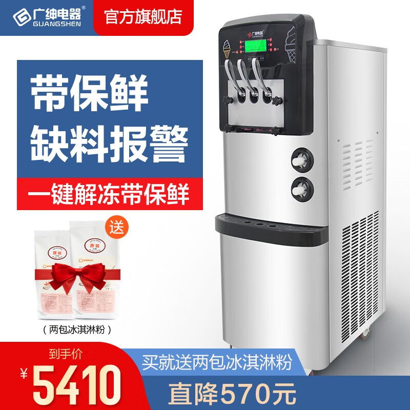 网络冰淇淋机商品历史价格查询|冰淇淋机价格历史