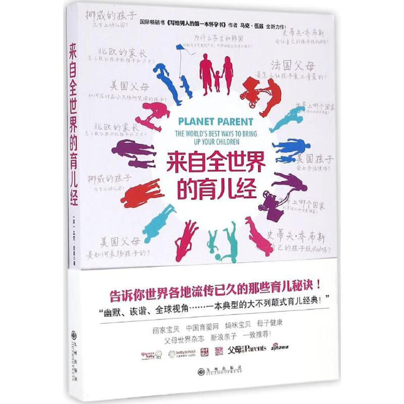 来自全世界的育儿经