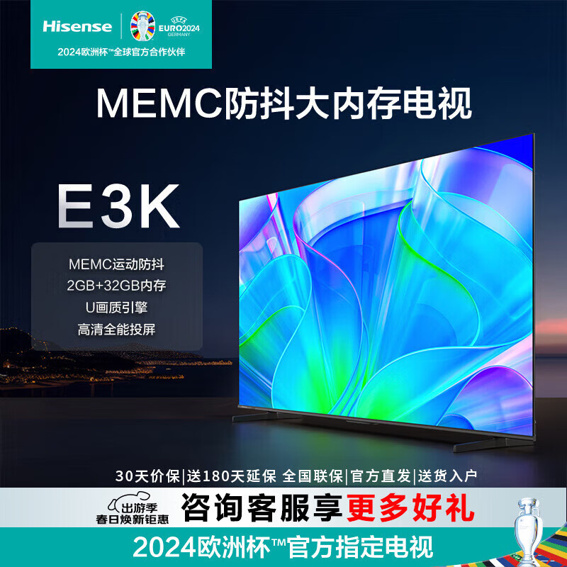 海信55E3K 55英寸4K超高清MEMC防抖 远场语音 2+32GB电视（近仓） 55英寸