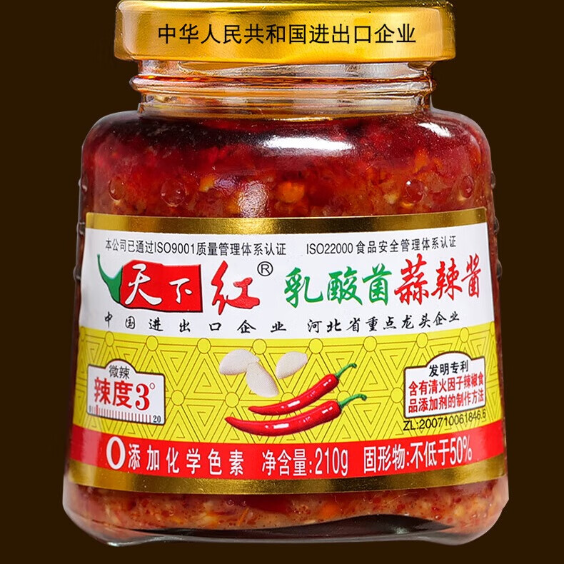 天下红辣椒酱210g*1/2/6瓶邯郸鸡泽特产乳酸菌蒜辣酱蘸馒头拌饭拌面
