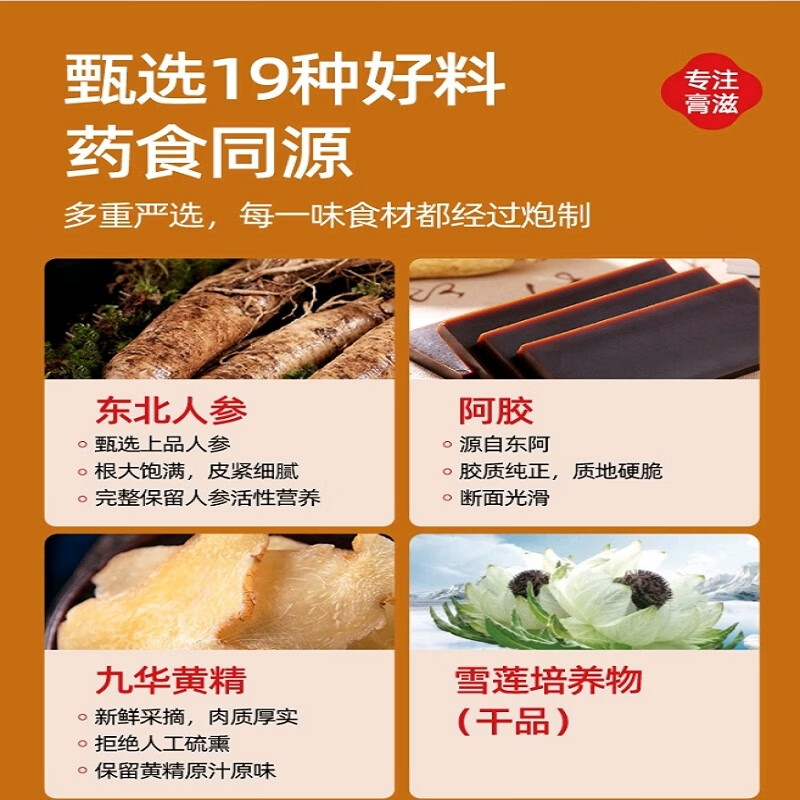 人参阿胶御品膏黄精桑葚雪莲枸杞茯苓山药非遗八繁滋补养生膏滋 人参阿胶御品膏1040g【4瓶】