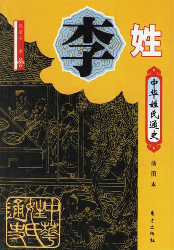 李姓