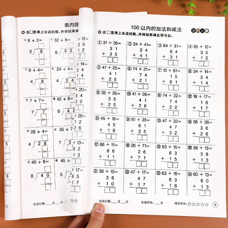 黄冈竖式计算练二年级上册+下册口算题卡人教版同步100以内加减法乘 [二年级下册]竖式计算